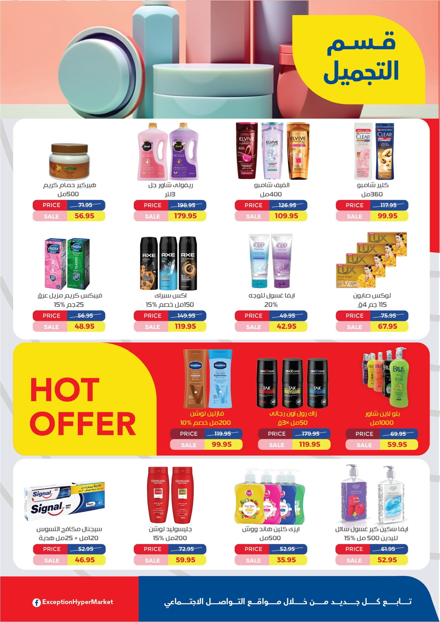 exception offers from 25jun to 6jun 2025 عروض اكسبشن من 25 يونيو حتى 6 يونيو 2025 صفحة رقم 7